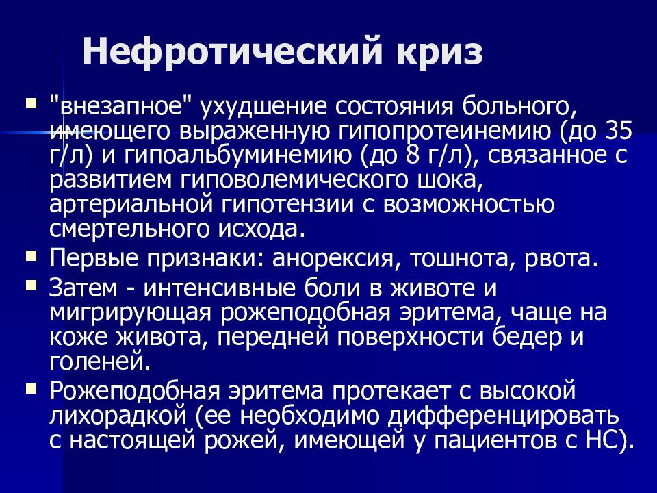 Нефротический синдром презентация терапия