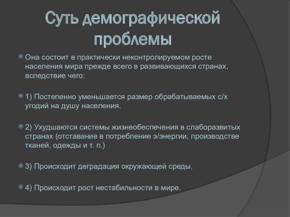 Схема демографическая проблема