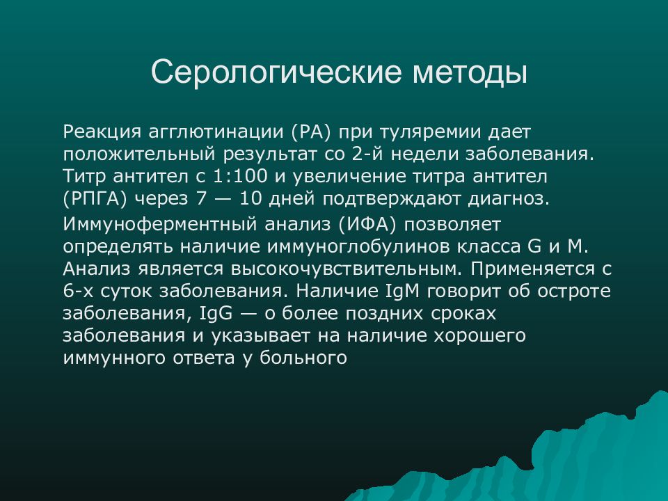 Туляремия презентация инфекционные болезни