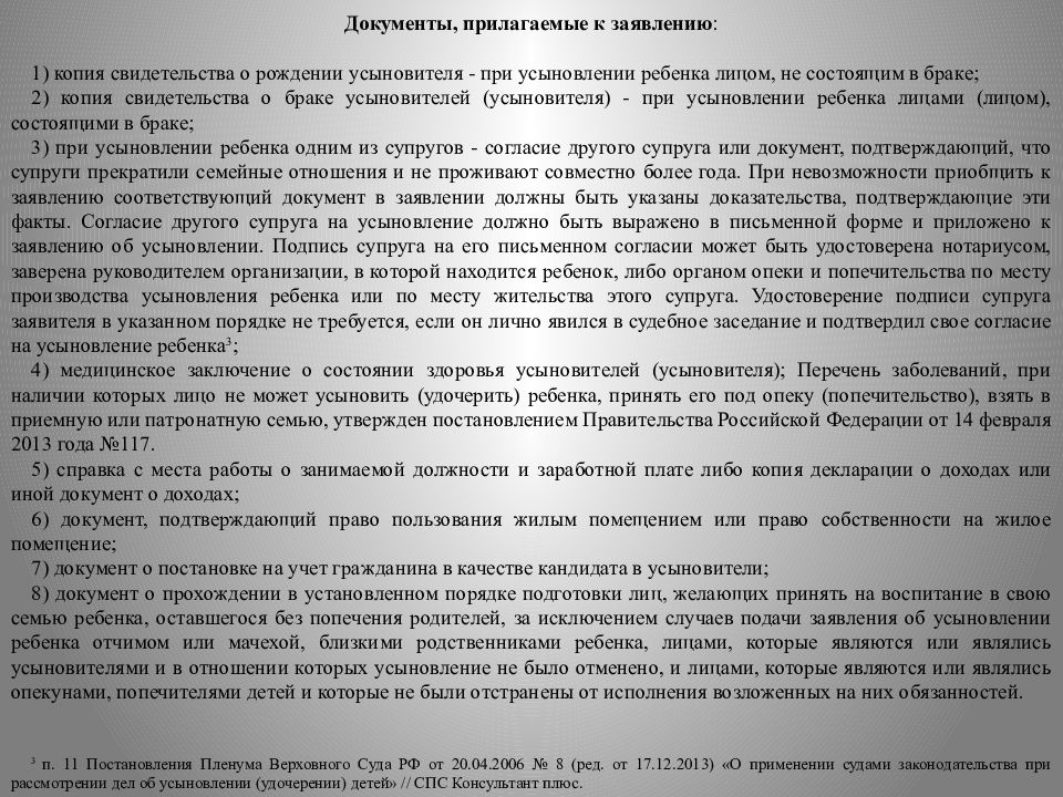 Образец искового заявления об усыновлении