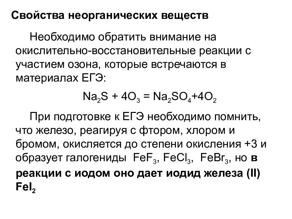 Классификация и свойства неорганических веществ 9 класс презентация