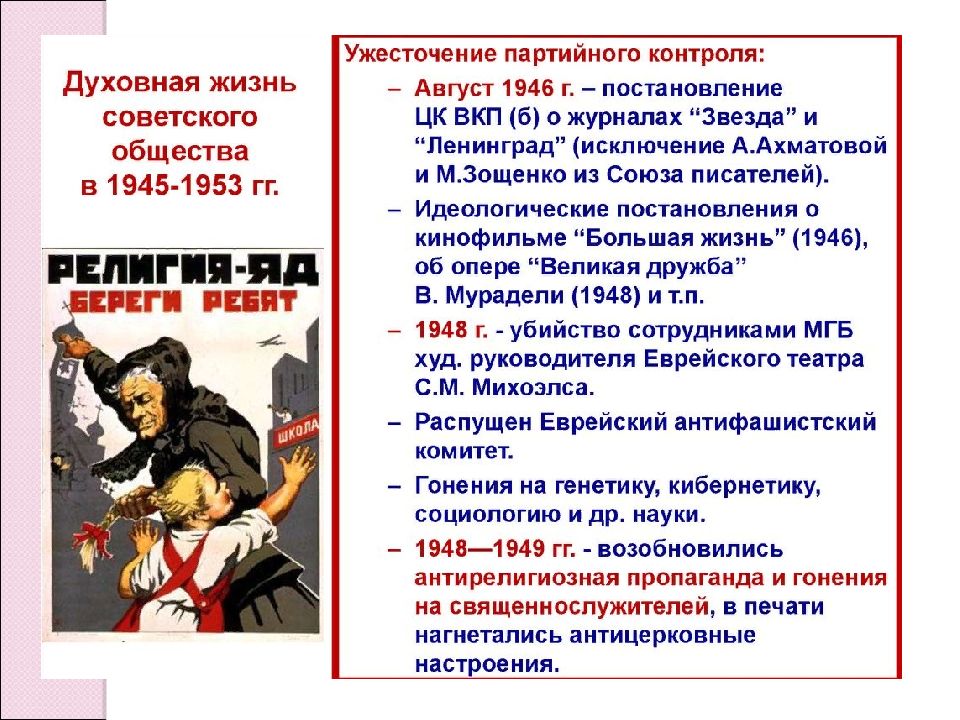 Репрессии сталина 1945 1953. 1945-1953 Год события в СССР. Сообщение на тему СССР В 1945-1953 гг. Духовная жизнь советского общества. Духовная жизнь 1945-1953.