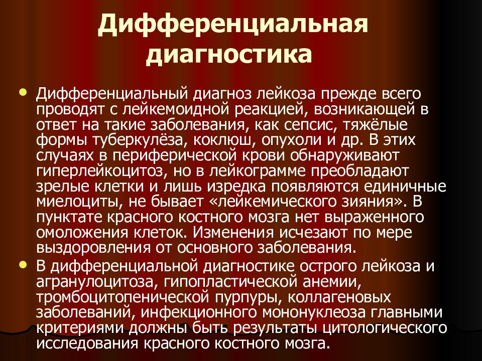 Острые лейкозы у детей презентация