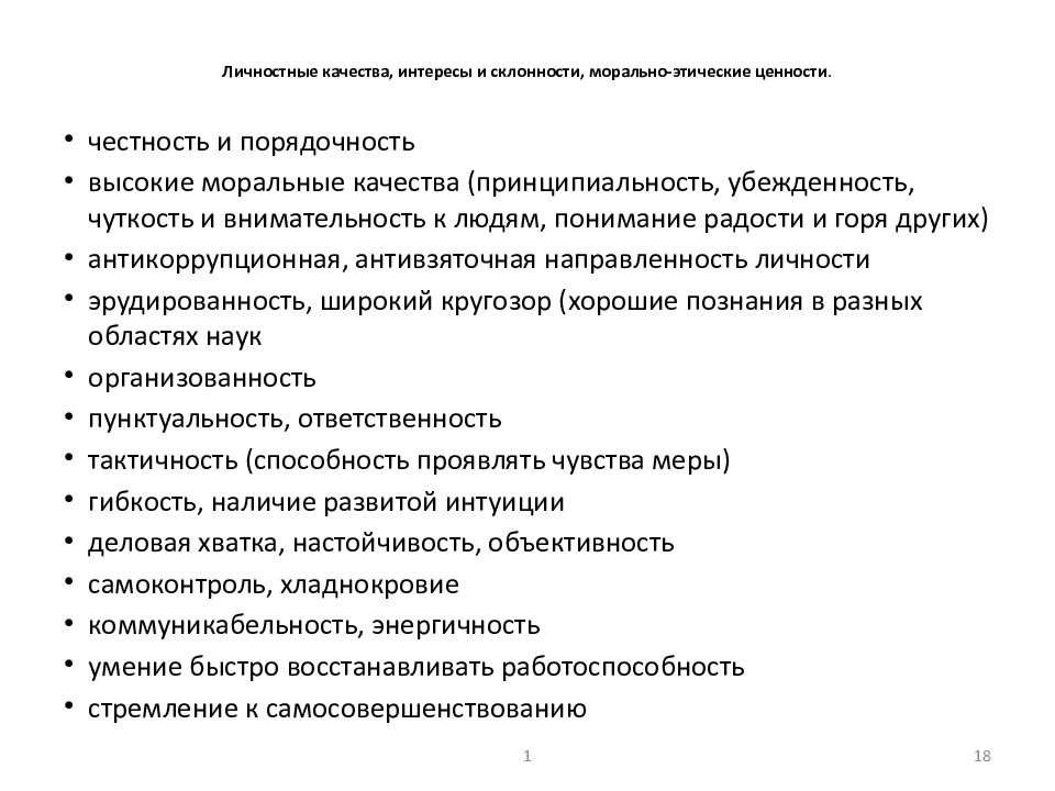 Деятельность юриста в органах государственной власти и управления презентация