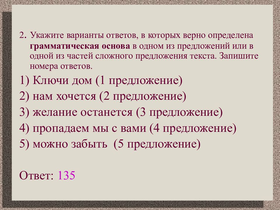 Определите верные основы предложений. Укажите варианты ответов в определена грамматическая основа. СПП состоит из 2 частей. Грамматическая основа в СПП С придаточным. Одной из частей сложного предложения текста.