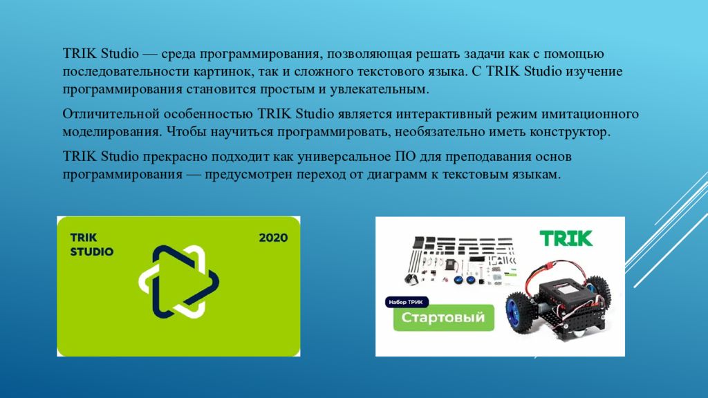 Робототехника 4 класс технология презентация