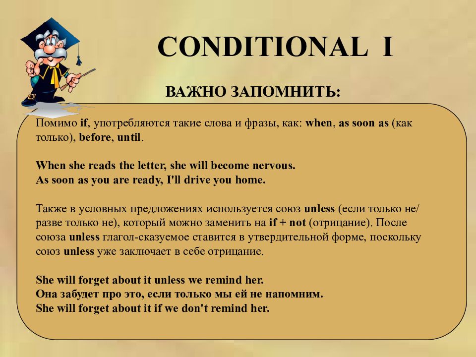 Conditional правило и примеры