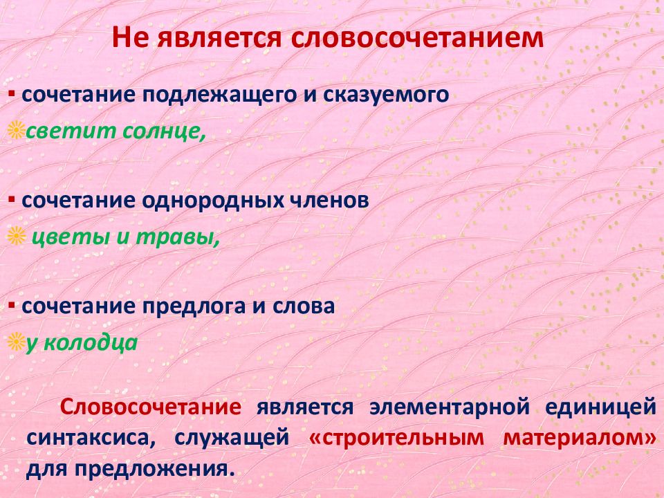 Колодец словосочетание