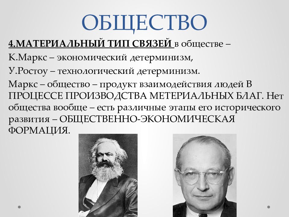 Маркс общество. Типы общества по Марксу. Типы общества Маркс. Общество как продукт взаимодействия людей.