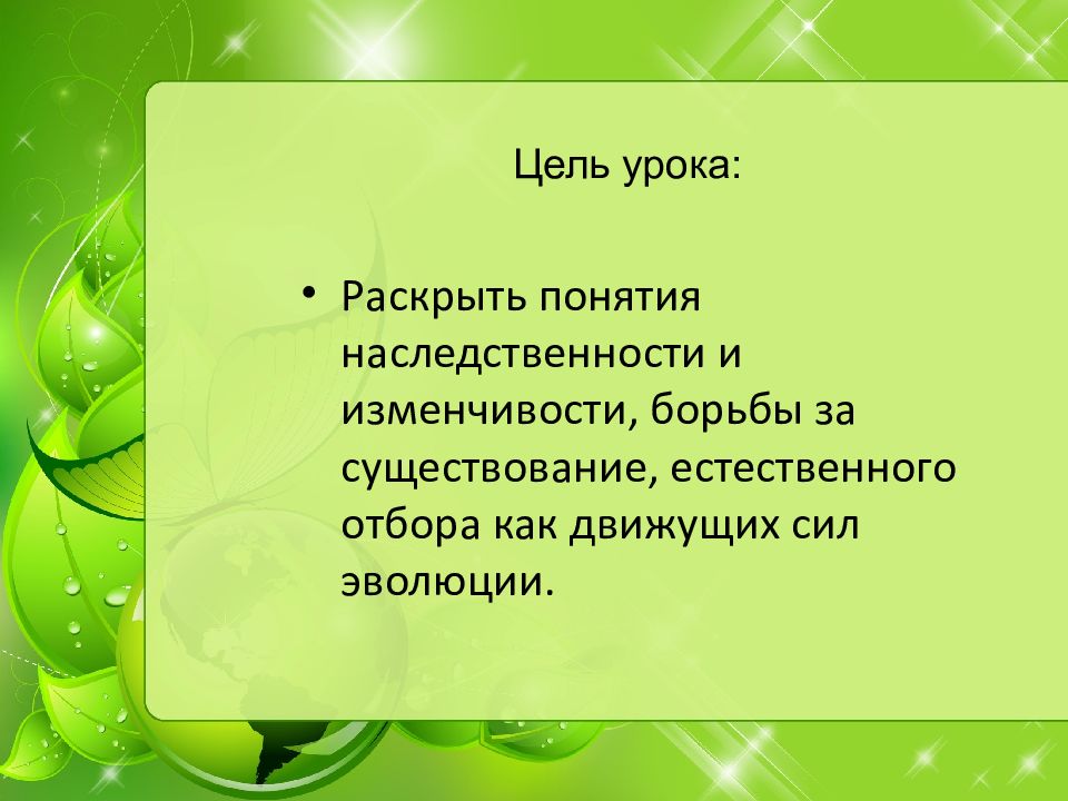 Чарльз дарвин о причинах эволюции животного мира презентация 7 класс