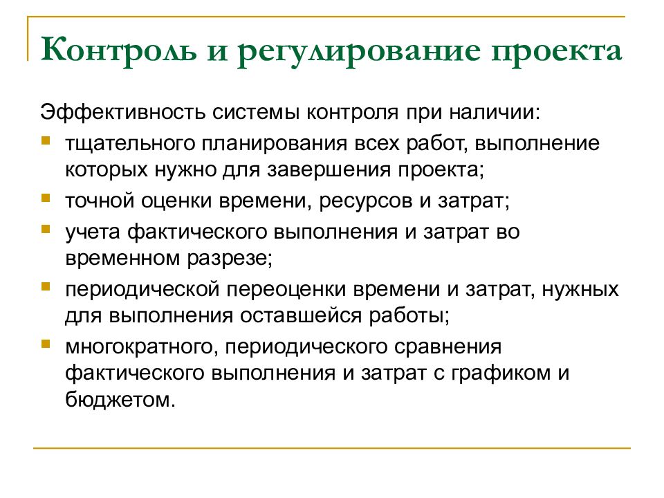 4 важность учета и контроля проекта мониторинг работ по проекту