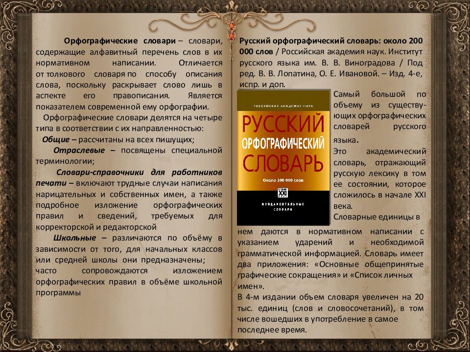 Словари ру. День толкового словаря. День словарей история. День толкового словаря 18 января. Толковый словарь список слов.