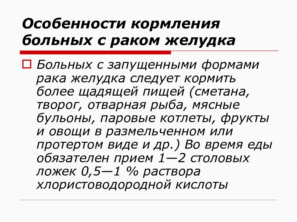 Особенности больного. Особенности кормления больных. Особенности кормления тяжелобольных. Особенности кормления больных пациентов. Пациенты с онкологией кормление.