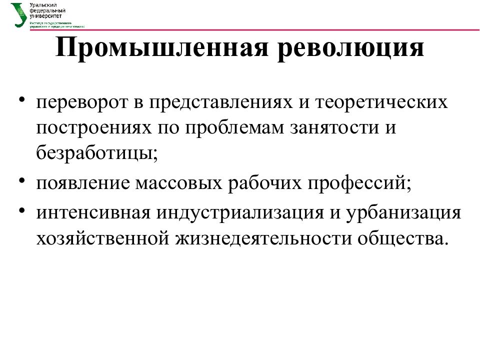 Управление занятостью. Революция управления. Промышленный переворот структурная безработица. Промышленная революция и безработица.