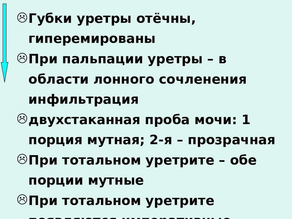 Двухстаканная проба. Двухстаканная проба при уретрите. Двухстаканная проба при гонорее. Двухстаканная проба при трихомониазе. Двухстаканная проба алгоритм.