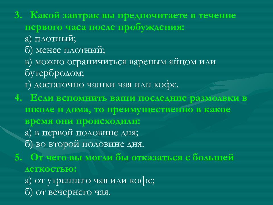 Биологические ритмы и их влияние на работоспособность человека презентация