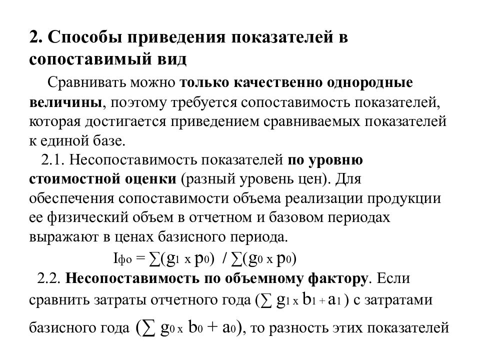 Метод приведения. Приведение показателей в сопоставимый вид. Способы приведения показателей в сопоставимый вид. Метод приведения показателя в сопоставимый вид. Для приведения показателей в сопоставимый вид не используется:.