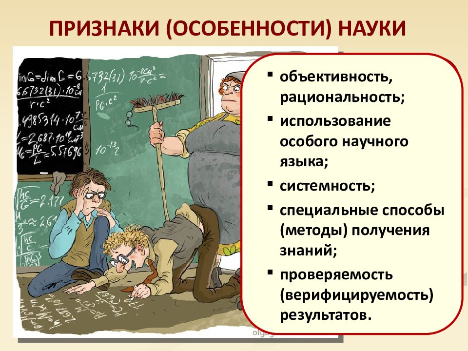 Особенности науки. Признаки науки. Основные признаки науки. Наука признаки науки. Наука признаки и функции.