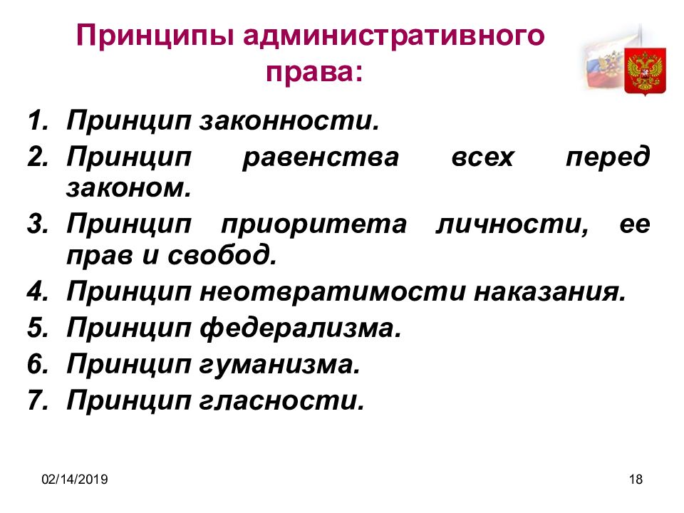 Понятие и источники административного права презентация 11 класс право