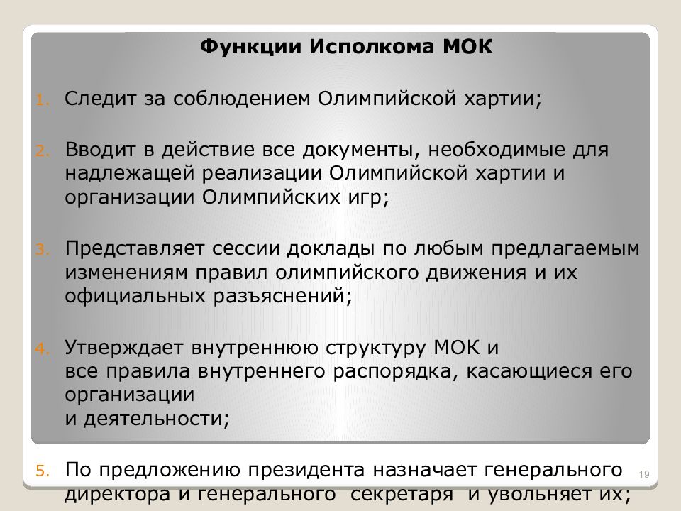 Правовые основы деятельности в спорте