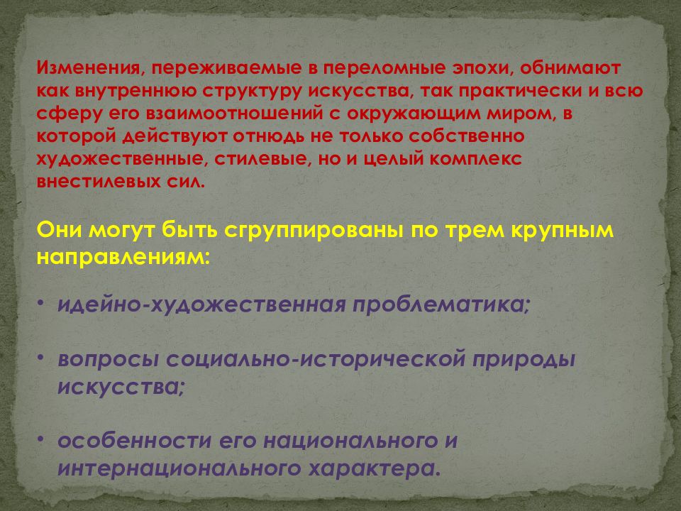 Характеристика мировой культуры. Переломная историческая эпоха это. Общая характеристика переломной эпохи. Что значит переломная эпоха. Переживания про перемены.