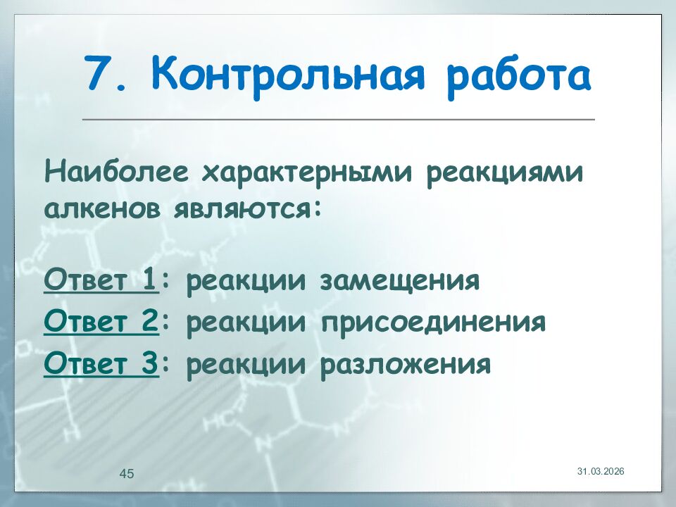 7. Контрольная работа
