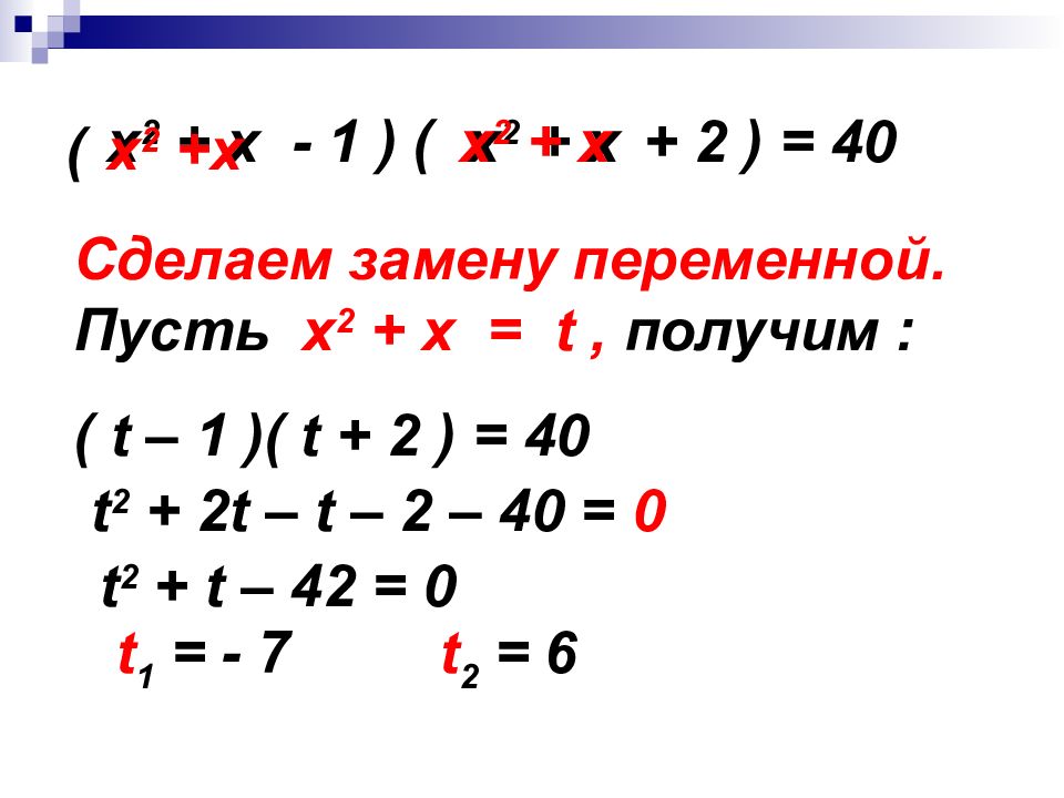 Решение уравнений методом замены переменной 8 класс мерзляк презентация