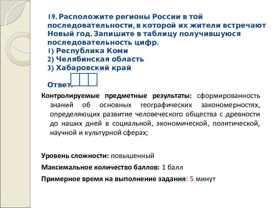 Последовательность регионов встречающих новый год