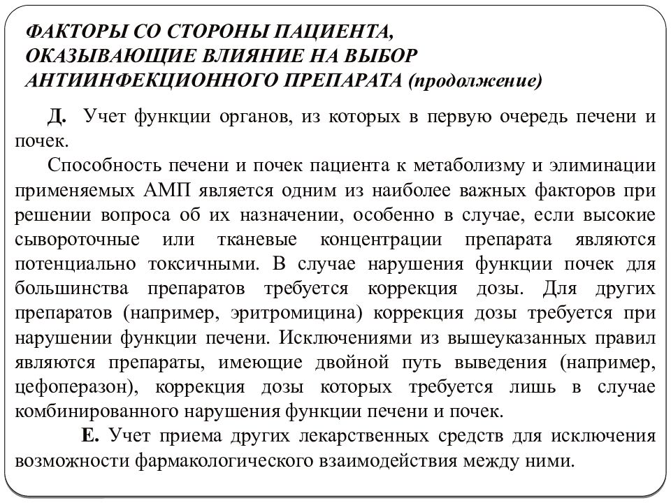 Сторона больной. При нарушении функции печени и почек. При нарушениях функции печени и почек может иметь место. Коррекция доз при нарушении функции печени. Методы коррекции дозы препаратов с нарушением функции печени.