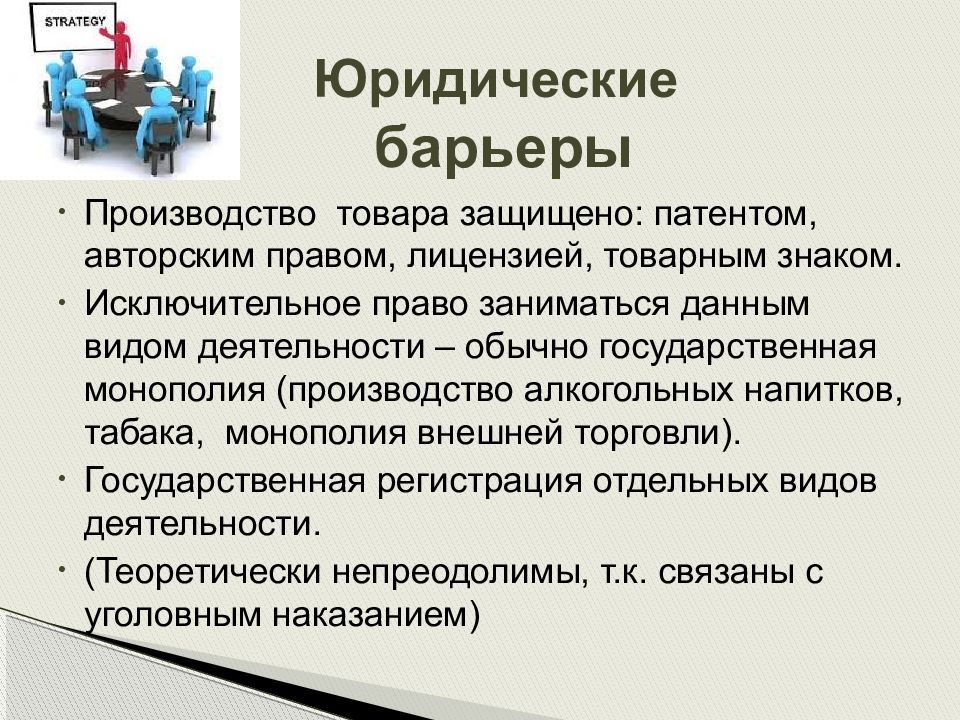 Государственная монополия внешней торговли. Монополия внешней торговли. Юридические барьеры в монополии. Монополизация внешней торговли. Введение монополии внешней торговли.