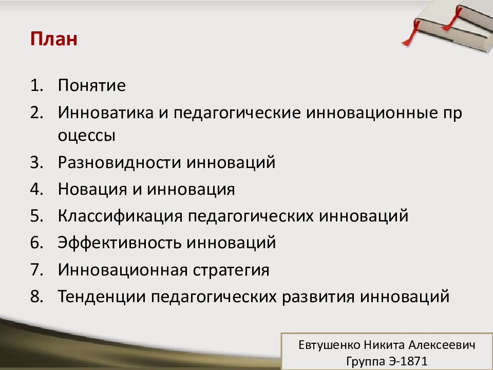 Педагогические инновации презентация