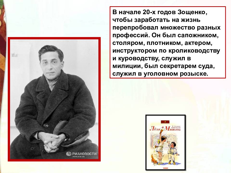 Картинки зощенко к рассказу золотые слова зощенко