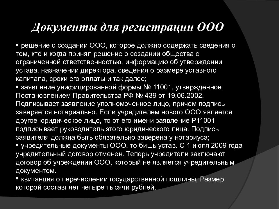 Государственная регистрация юридических лиц презентация