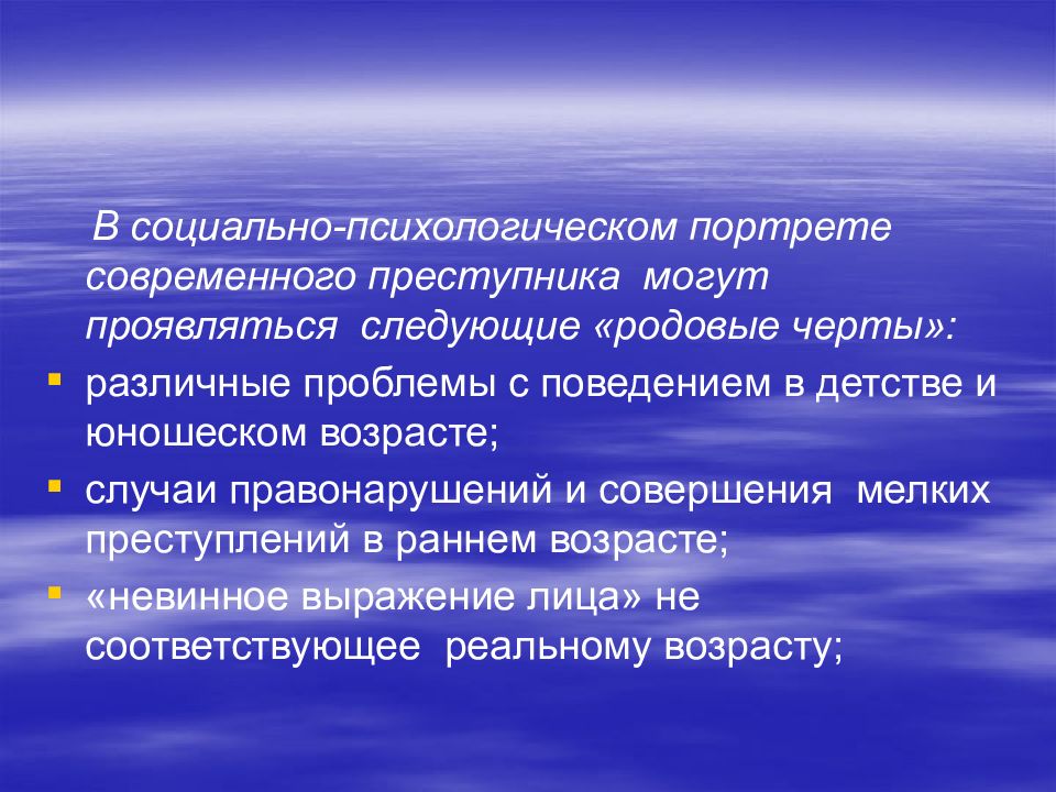 Проявляется в следующем. Социально-психологический портрет преступника. Социально-психологический портрет современного. Презентация на тему психологический портрет преступника. Социально-психологический портрет группы.