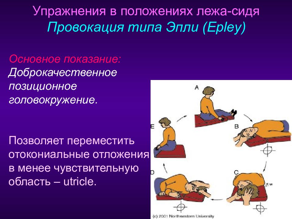 Гимнастика брандта дароффа на русском с картинками