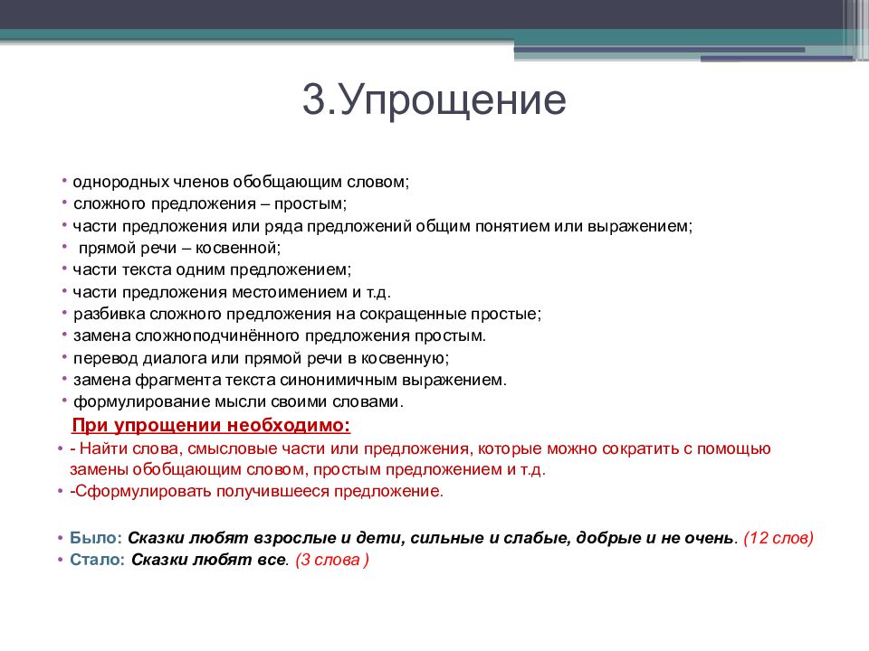 Приемы сжатия изложения огэ 9 класс презентация