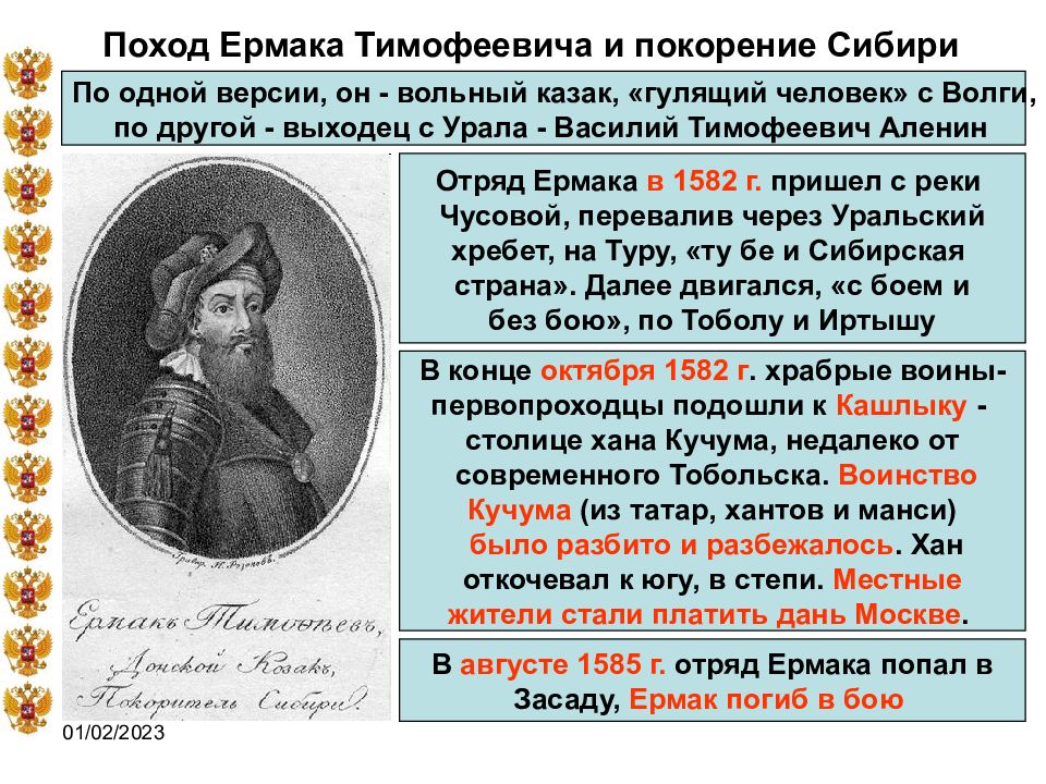 Основной вклад ермака тимофеевича. Аленин (Ермак) Василий Тимофееви. Поход Ермака Тимофеевича. Ермак Тимофеевич и Иван Грозный. Ермак Тимофеевич завоевания.