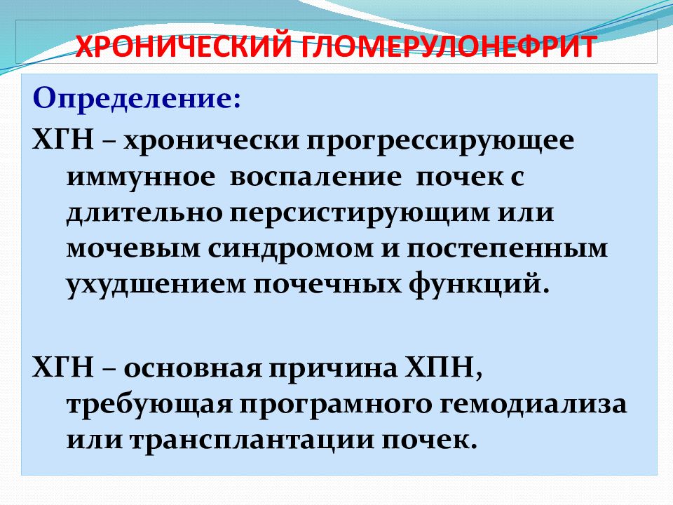 Гломерулонефрит презентация по терапии