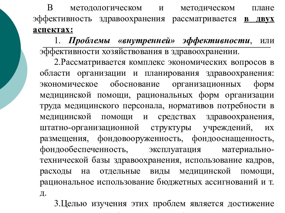 Экономика здравоохранения лекция. Экономика здравоохранения презентация. Экономика здравоохранения. Экономика здравоохранения темы рефератов. Современные аспекты экономики здравоохранения доклад.