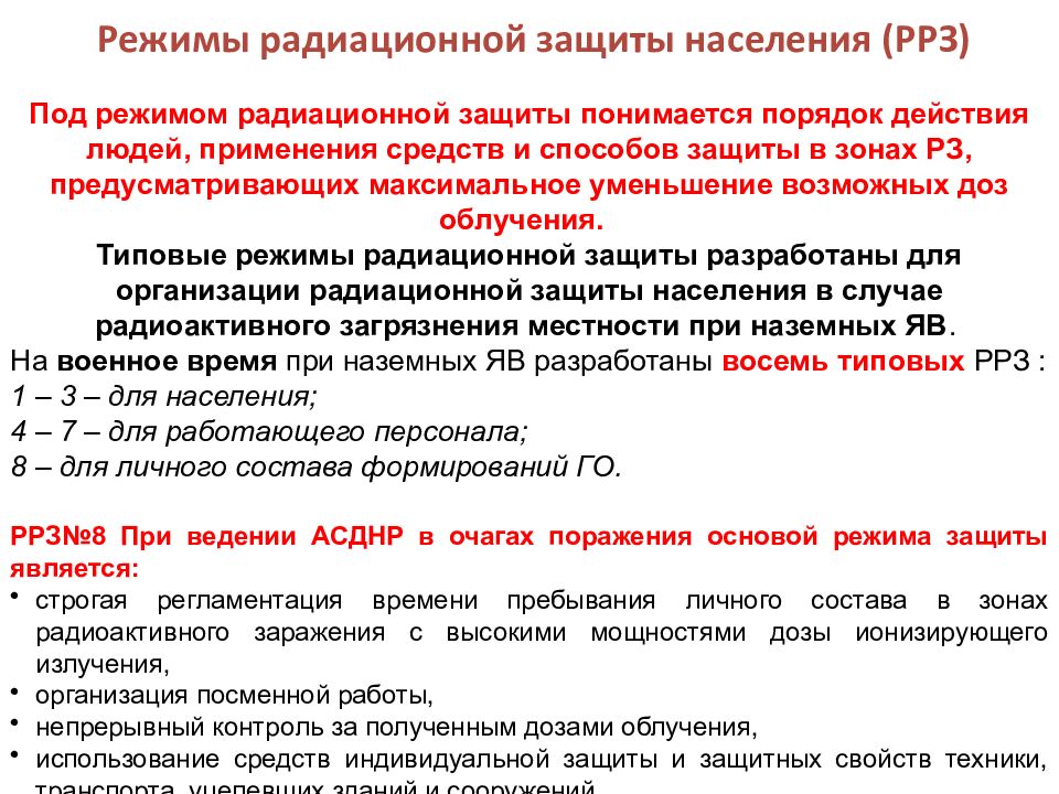 План мероприятий по защите населения при ухудшении химической обстановки