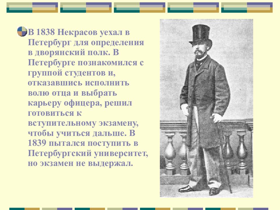 Николай алексеевич некрасов школьник презентация 4 класс