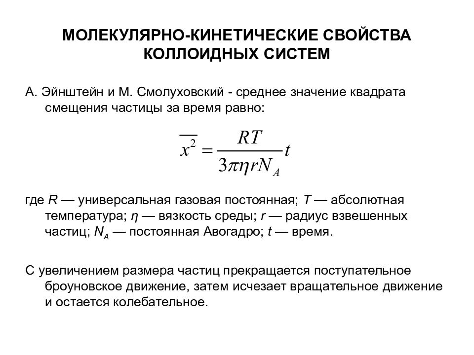 Оптические свойства коллоидных систем презентация