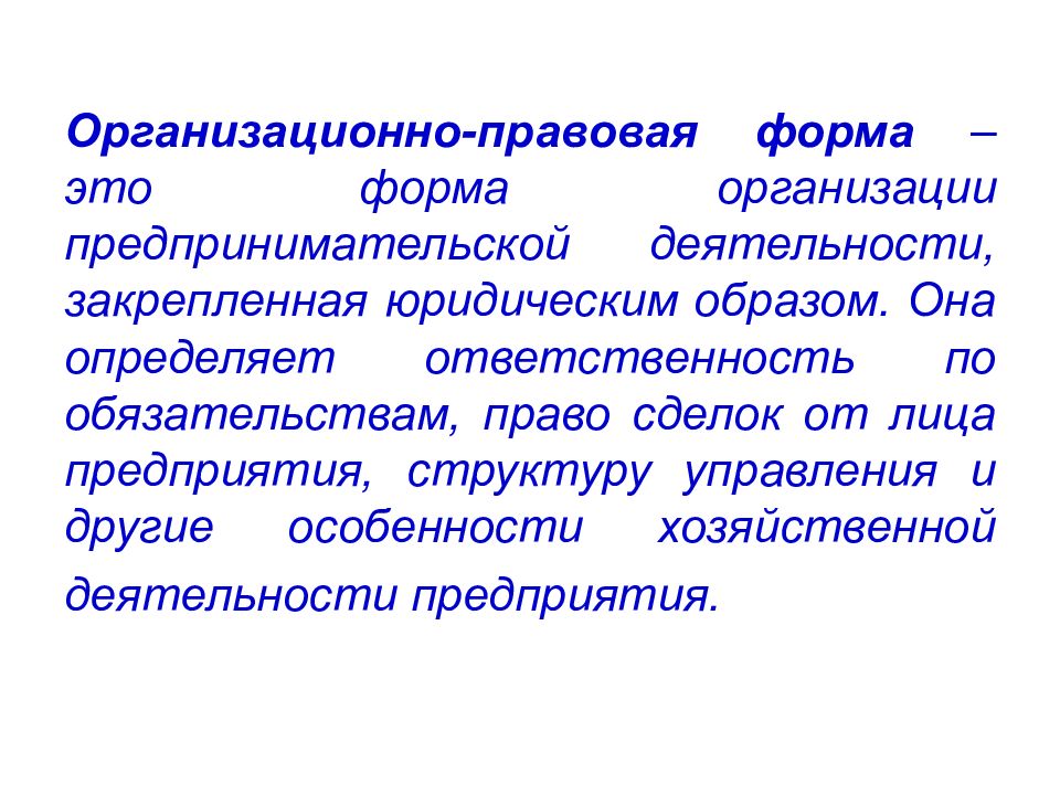 Конкретные обязанности. Организационно-правовая деятельность это. ОПФ. Организационно-правовая форма учреждения. Организационно-правовой работы.