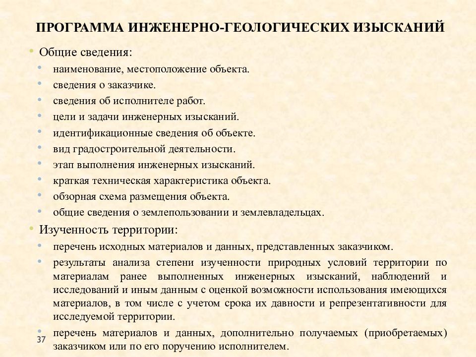 Цель и задачи изысканий. Программа инженерных изысканий. Цели и задачи инженерной геологии. Задачи инженерно-геологических изысканий. Цели и задачи инженерно-геологических изысканий.