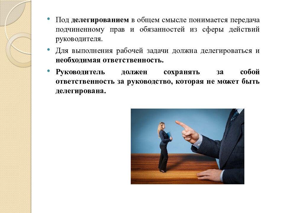 Делегирование полномочий. Управление конфликтами и стрессами