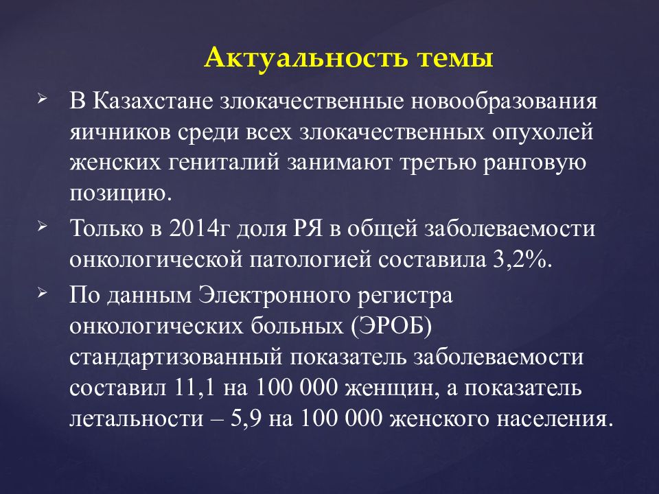 Опухоли и опухолевидные образования яичников. Опухолевидные образования яичников классификация. Опухоли и опухолевые образования яичников. Опухолеподобные образования яичников классификация. Актуальность темы доброкачественных опухолей яичников.