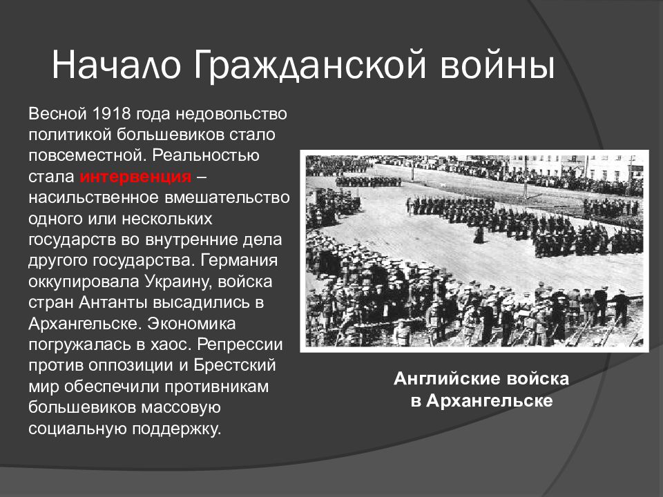 Гражданская война в россии презентация 10 класс