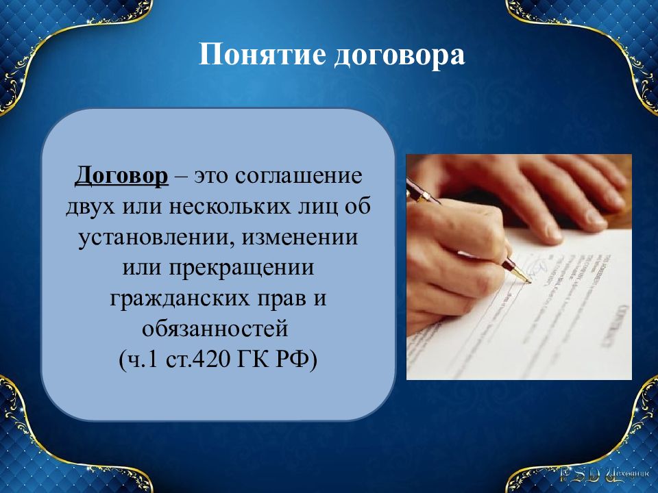 Соглашение двух или более лиц об установлении. Договор. Соглашение к договору. Понятие договора. Договор это в экономике.