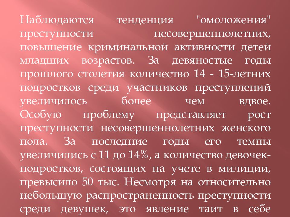 Условия преступности несовершеннолетних