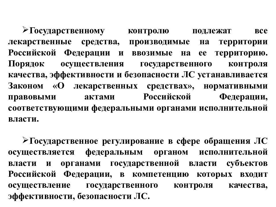 Государственный контроль качества. Понятие контроля качества. Понятие качества товара в фармации. Требования к качеству изделия для доклада. Понятие стабилизации в фармации.